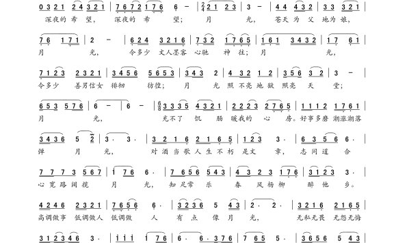 月光(何也词 王钦曲) - 乐谱