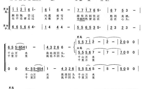 把一切献给党（印青曲 李峰词） - 乐谱