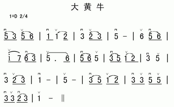 大黄牛 - 乐谱