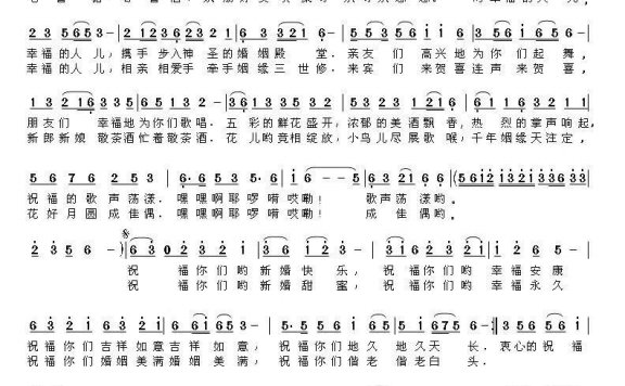 祝福新婚（应华熠词曲 中国龙演唱） - 乐谱