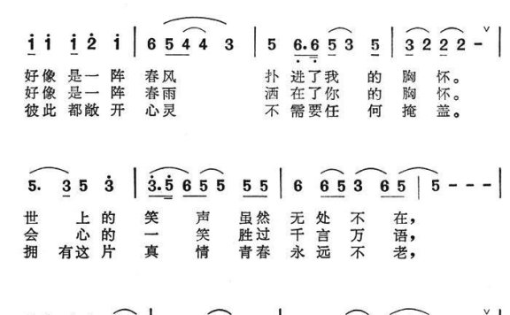 愿你笑口常开（士心曲 曹勇、韩伟词） - 乐谱