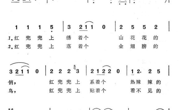 红兜兜（范作军词 王中贤曲） - 乐谱