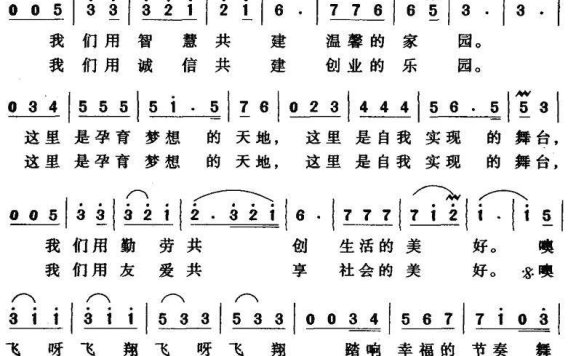 舞动和谐的翅膀飞翔（罗正明曲 陈圣词） - 乐谱