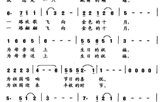 飞向十月（吴善翎词 关黎曲） - 乐谱