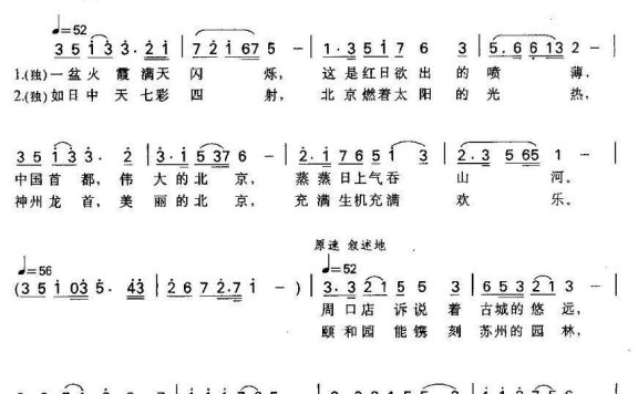 伟大的北京(张藜词 冯世全曲) - 乐谱