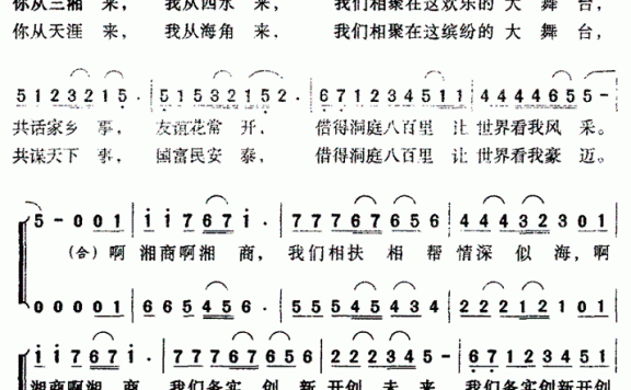 相聚在欢乐的大舞台（杨天解曲 鲁小平词） - 乐谱