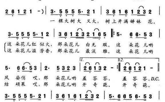 姊妹花（宋青松词 马涛曲） - 乐谱