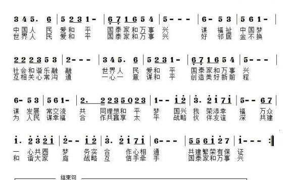 国泰家和万事兴（李春芳曲 周作成词） - 乐谱