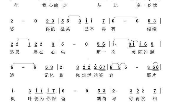 秋天的邂逅（王春美词曲） - 乐谱