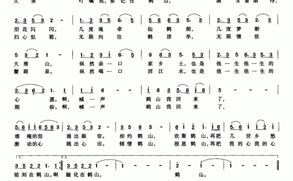 鹤山，我回来了（常继红曲 周志军词） - 乐谱