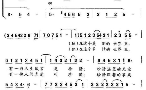 珍惜（汪永年词 陶思耀曲） - 乐谱