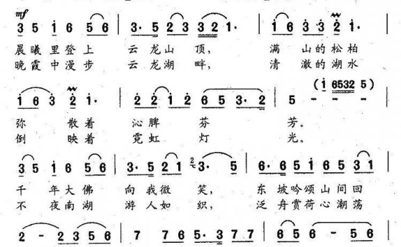 云龙山水(胡俊成曲 张广银词) - 乐谱