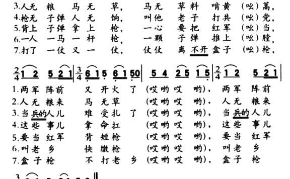 三十匹马队两杆号(之四) - 乐谱