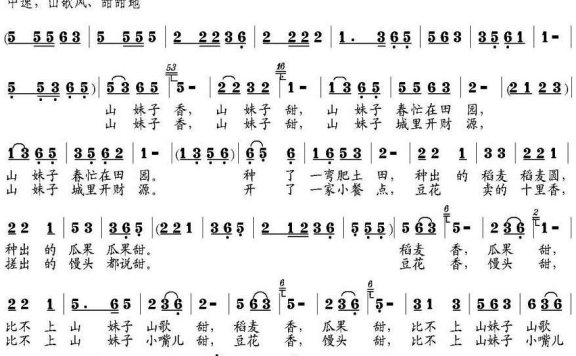 山妹子（陈秉权、黄太永词 邹兴淮曲） - 乐谱