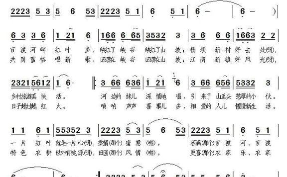 官渡河畔红叶坡（吴恩梅曲 吕建中词） - 乐谱