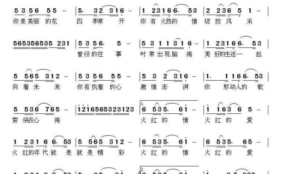火红的情 火红的爱（郑惠铭曲 紫月亮词） - 乐谱