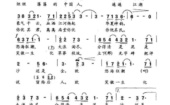 电视剧《此碑无文》插曲：中国人 - 乐谱