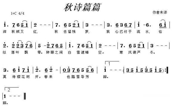 秋诗篇篇 - 乐谱