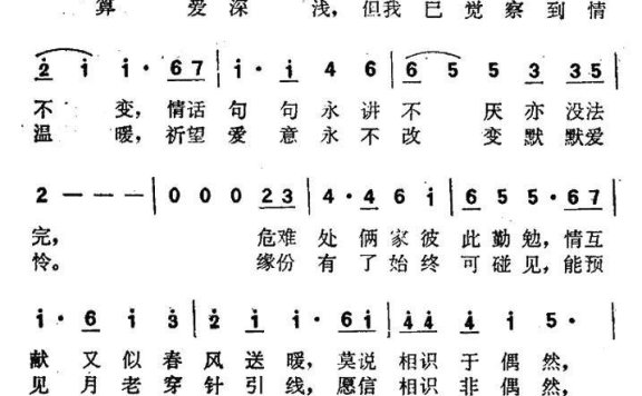 相识非偶然（历风曲 郑国江词） - 乐谱