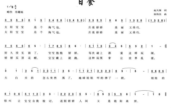 日食（赵大国词 徐邦杰曲） - 乐谱