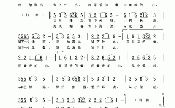 我给海岛留下什么（沧一澄曲 杨显群词） - 乐谱