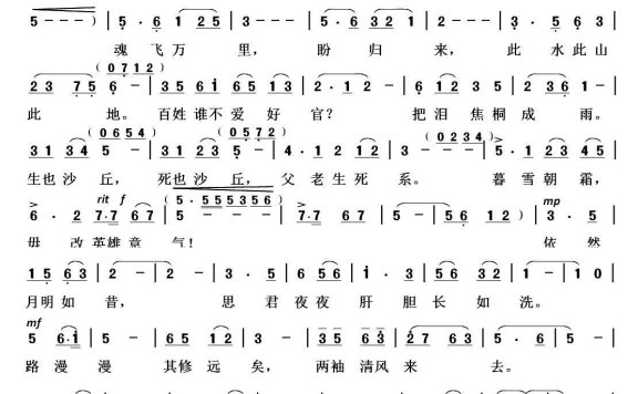 念奴娇•追思焦裕禄（习近平词 王连才曲） - 乐谱