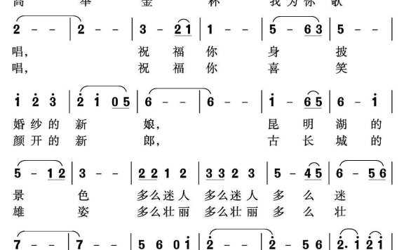 新婚圆舞曲（沈尊光、石铁民曲 江志伟词） - 乐谱