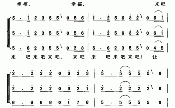 幸福歌（男女声三重唱） - 乐谱