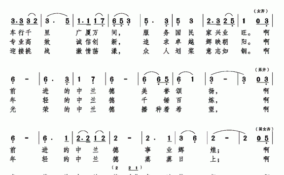 中兰德之歌（杨伟全曲 杨溯词） - 乐谱