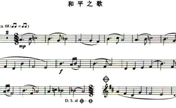 和平之歌（林敏怡曲 郑国江词） - 乐谱