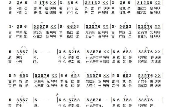 幸福吉祥（邓学明词曲版本） - 乐谱