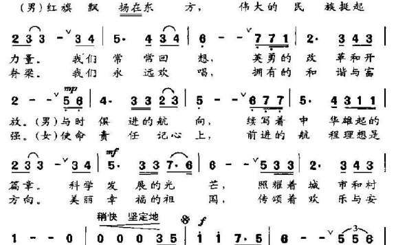 继往开来（唐兆忠词 韩菡、刘跃强曲） - 乐谱