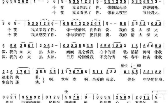 我心中不老的歌(许鹏词曲 永清词) - 乐谱