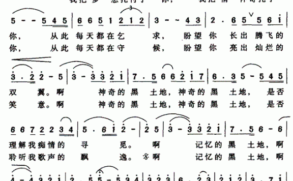 啊,我的黑土地(林春曙曲 曾致、易名词) - 乐谱