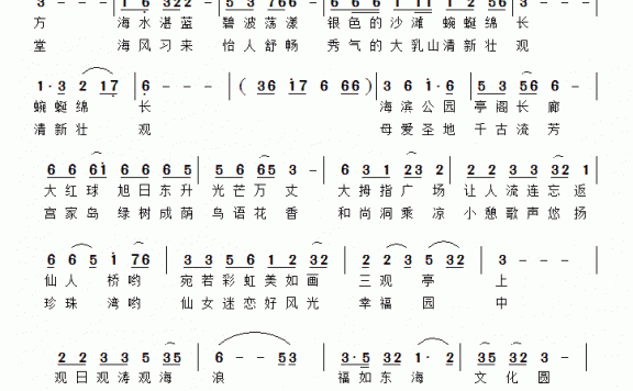 美丽的银滩（祝远良曲 李志芳词） - 乐谱