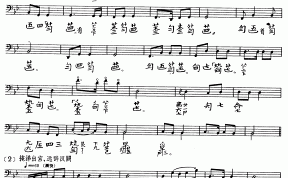 古琴谱：龙朔操（五线谱+减字谱） - 乐谱