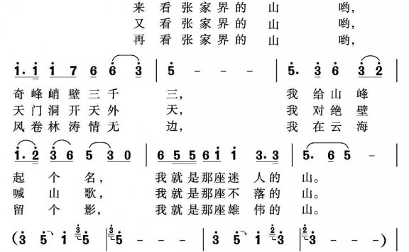 张家界看山（男声独唱 童声伴唱） - 乐谱