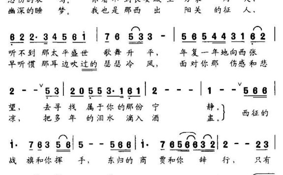 阳光叹（王和声曲 崔吉俊词） - 乐谱