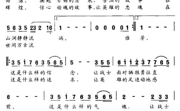英雄（彭辉词 王国欢曲） - 乐谱