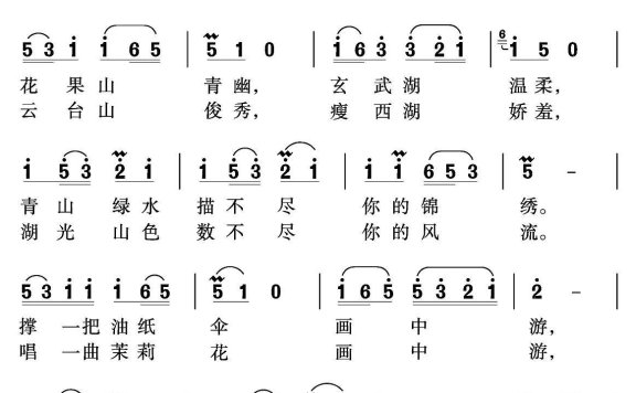 游江苏（沈尊光、于显文曲） - 乐谱