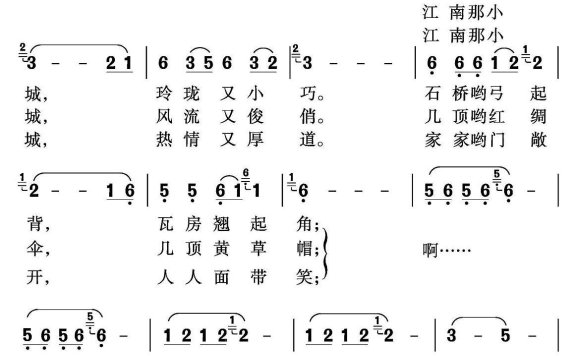 江南小城（沈尊光、石铁民曲） - 乐谱