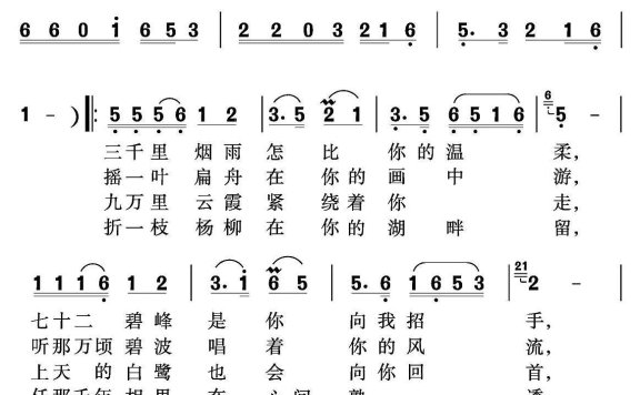 太湖情（倪永东词 沈尊光 于显文曲） - 乐谱
