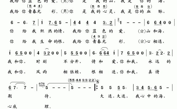 大连，我永远的爱（谷建芬曲 张玉珠词） - 乐谱
