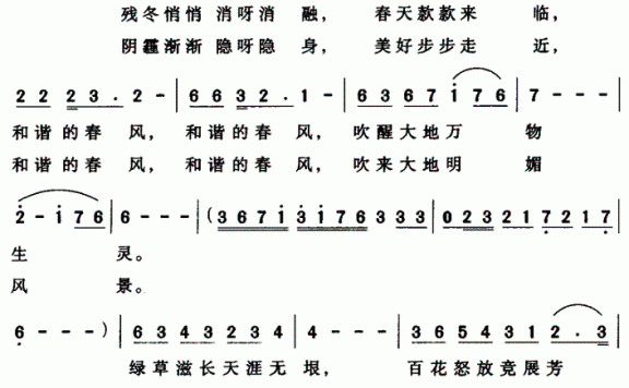 和谐的春风（付云青词 陈大同曲） - 乐谱