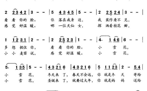 雪花谣（崔增录词 彭万雄曲） - 乐谱