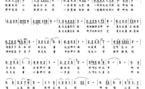 山里的路（郭树全曲 吉元望词） - 乐谱