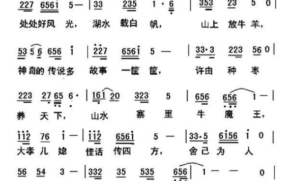 千年古县美丽的行唐（李立华词曲） - 乐谱
