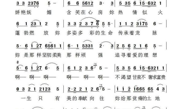 三角梅赞（姜洪词曲） - 乐谱