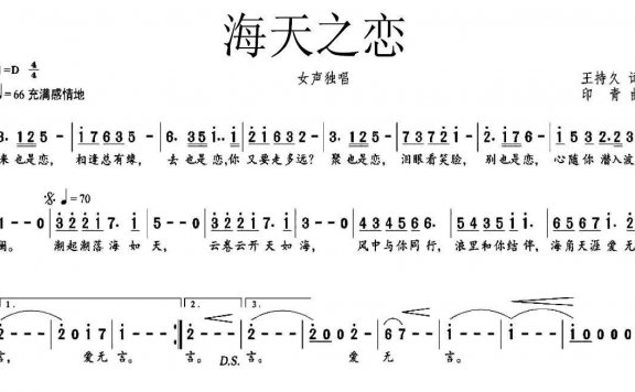 海天之恋(印青曲 王持久词) - 乐谱