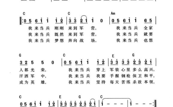 我来当兵（秦天词曲 徐选、夏星河词） - 乐谱